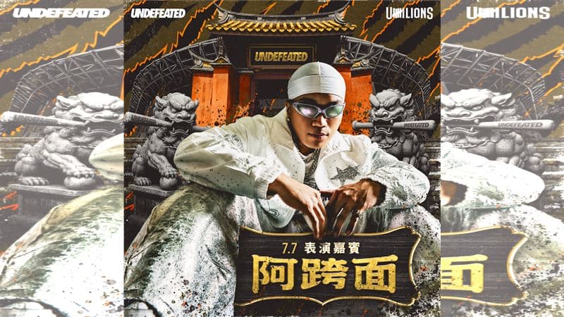 統一獅下半季首戰將邀請阿跨面到場開唱。(圖/統一獅提供)