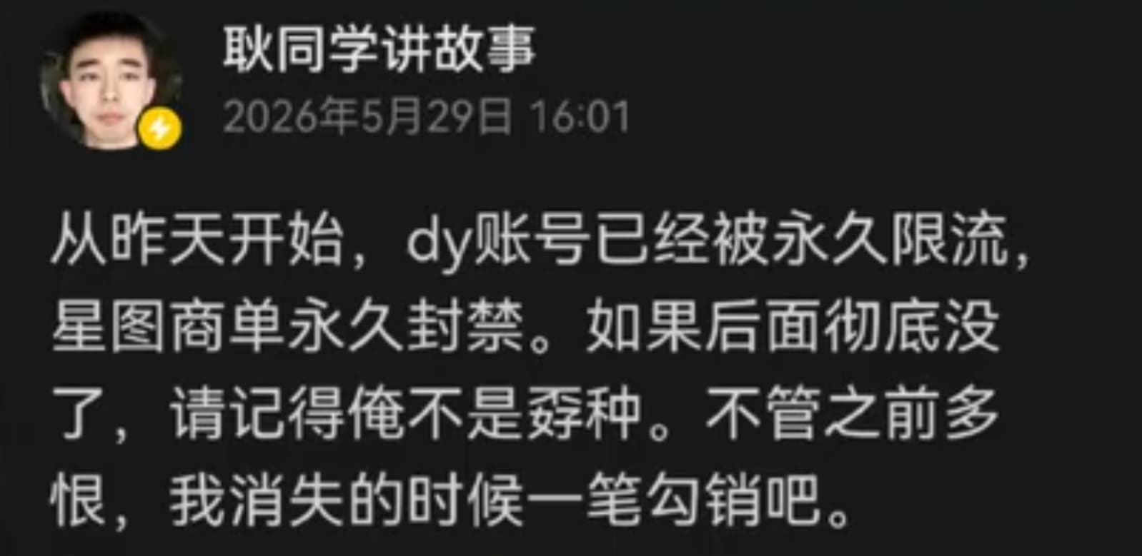 耿同學透露自己的抖音已被永久限流。(翻攝自嗶哩嗶哩)