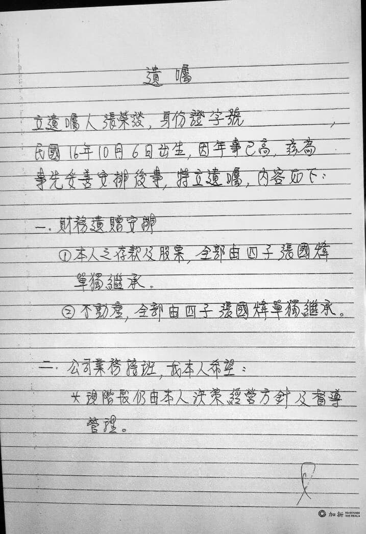 張榮發再婚後立下遺囑,要讓張國煒獨得全部財產,大房與二房至今纏訟。(張榮發基金會提供)