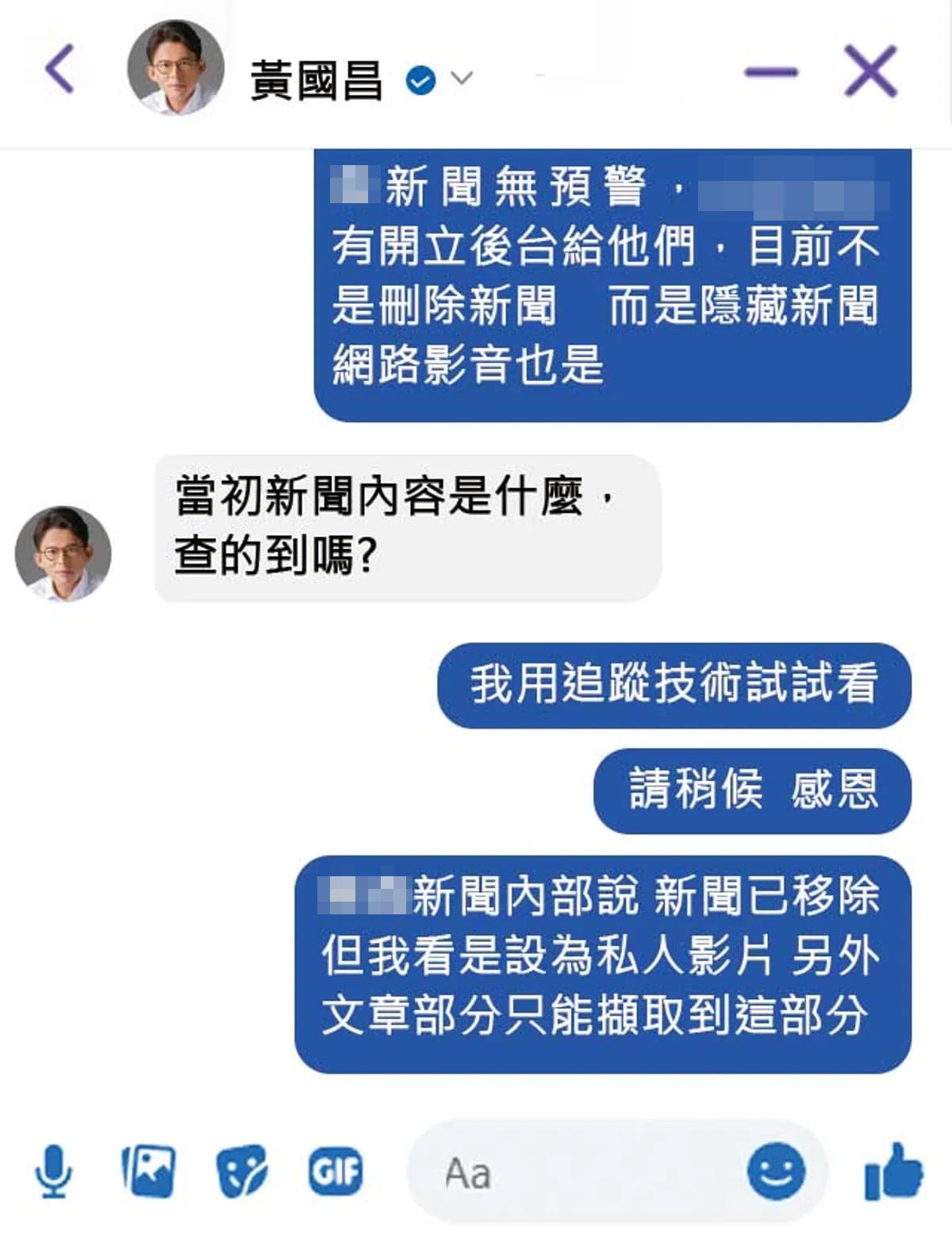 黃國昌與駭客互動頻繁,他再次請求對方協助取得一份檔案。(示意畫面)