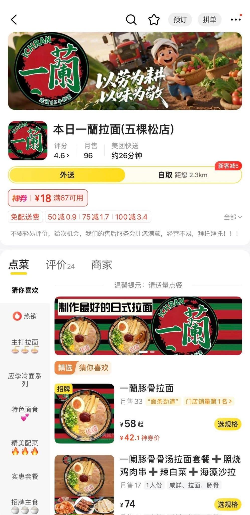 中國驚傳「山寨版」一蘭拉麵,日本一蘭的公關部回應,「目前法務部正著手進行處理中」。(翻攝自X平台)