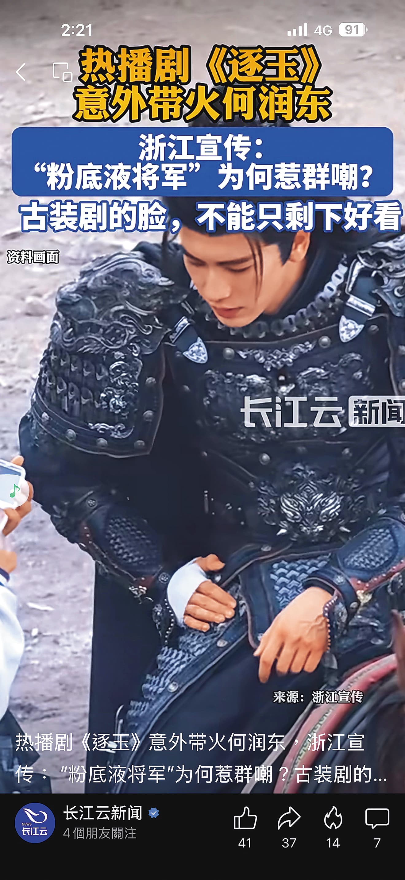 《逐玉》張凌赫遭嘲「粉底液將軍」,意外讓被拉出來對比的何潤東翻紅,3天社群漲粉25萬。(翻攝自網路)