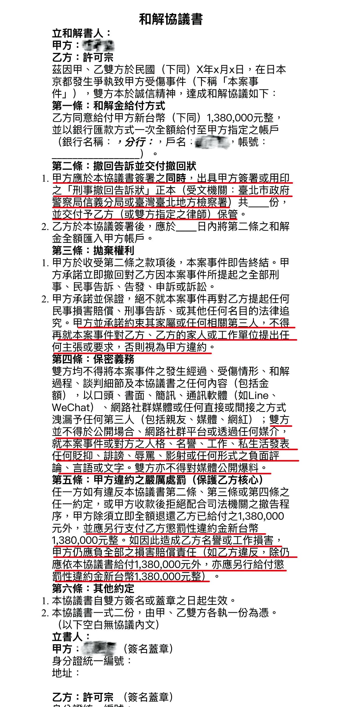 許可宗雖願意賠償對女友的傷害,卻提出雙倍罰金,形同封口費的條約。(A女提供)
