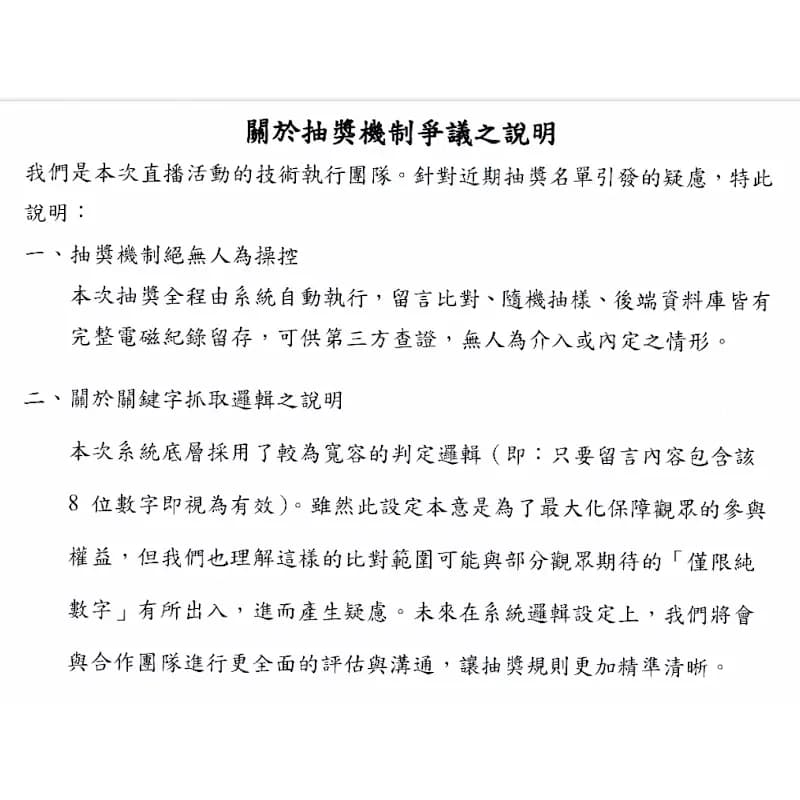Tim哥發表外包直播技術團隊聲明。（翻攝YT「3cTim哥生活日常」）