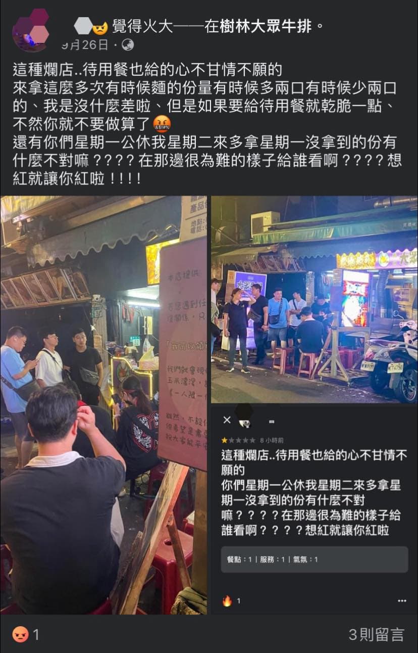 有網友因無法補領愛心餐，且看見牛排店店員為難的表情，憤而留下負評。（翻攝自樹林大眾牛排臉書）