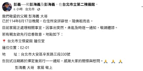 家屬臉書發文。(翻攝自臉書)