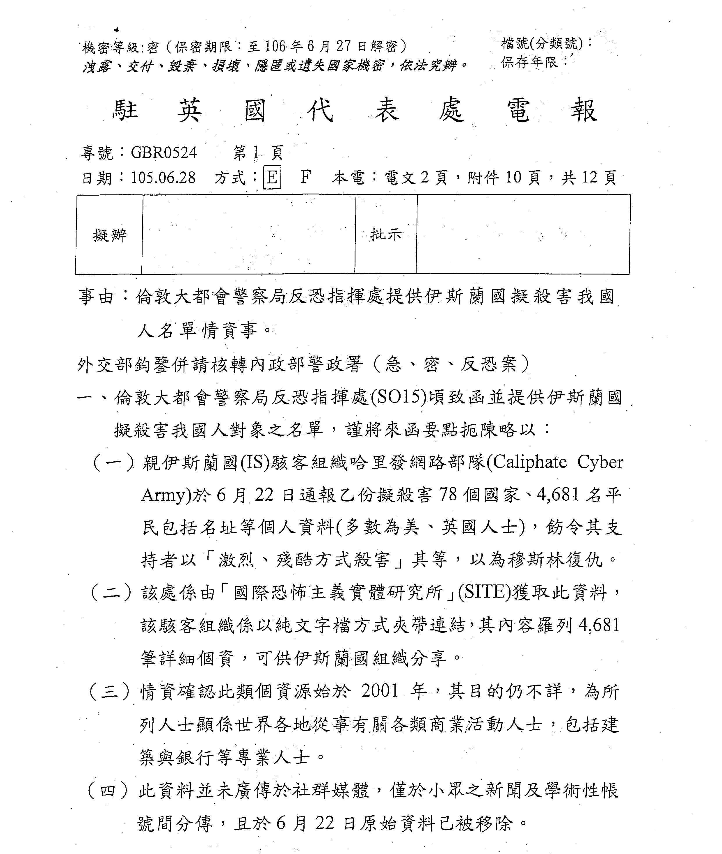 英國倫敦大都會警察局反恐指揮處提供外交部駐英國代表處一份密件,內容提到IS鎖定殺害69名台灣人。