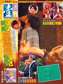 今年1月嘎嘎與寶兒街頭激吻、掀裙照曝光,成為壓垮嘎嘎的最後一根稻草,被唱片公司退團處分。(翻攝自《壹週刊》)