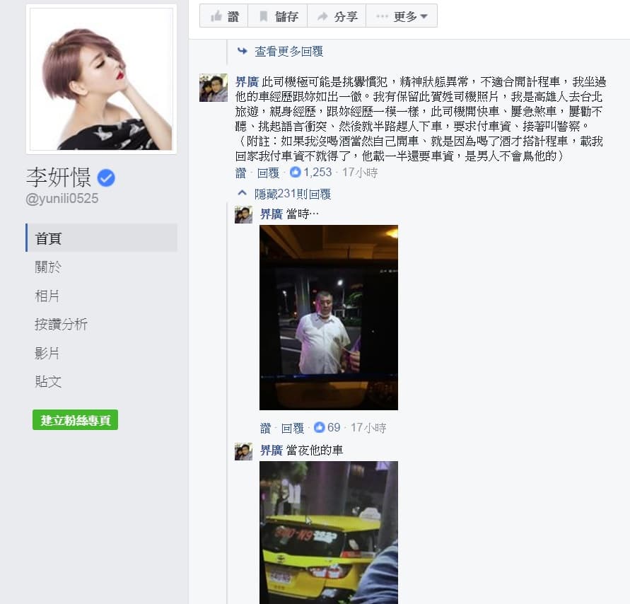 有自稱曾搭過賀業輝的車 的乘客,在李姸憬臉書回 應自己也曾有過類似經歷 聲援她。(翻攝自李姸憬臉書)