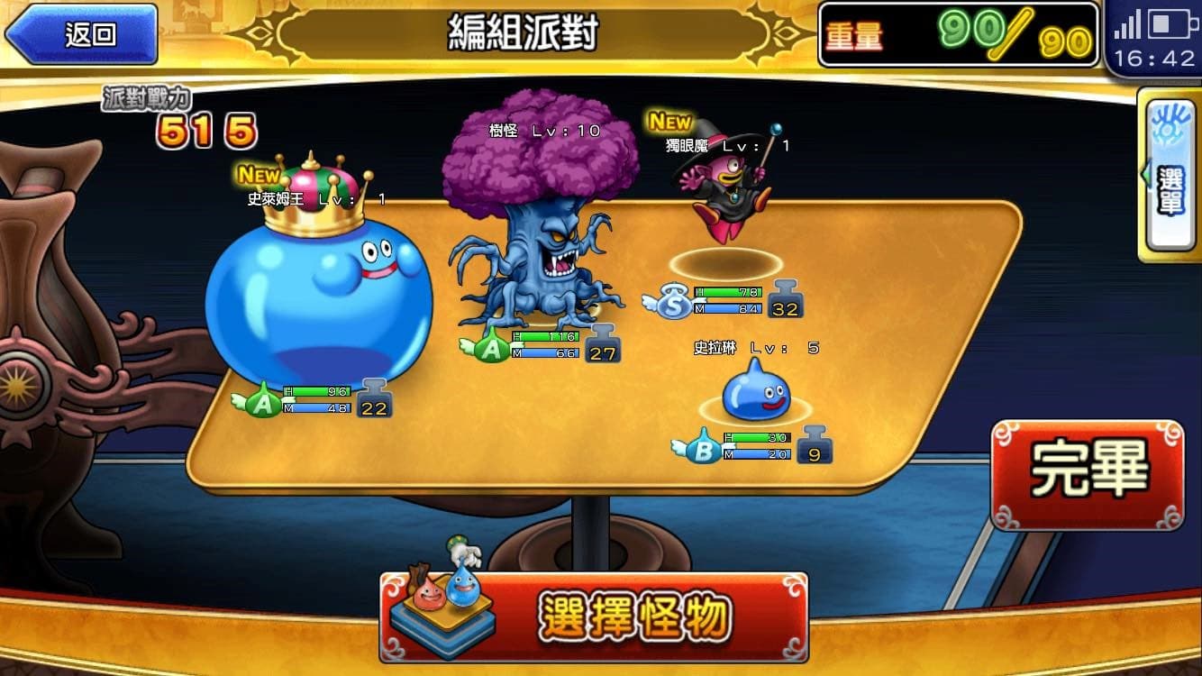 編組派對畫面,怪物位置會成為進入戰鬥中的初始隊形。可以看到雖然筆者只選 4 隻怪物(上限為 5 隻),但因為怪物層級較高,所以重量已經達到上限 90。