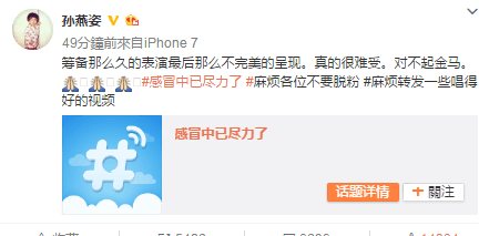 孫燕姿晚上在微博po文道歉,還要歌迷「不要脫粉」。 (翻攝自孫燕姿微博)