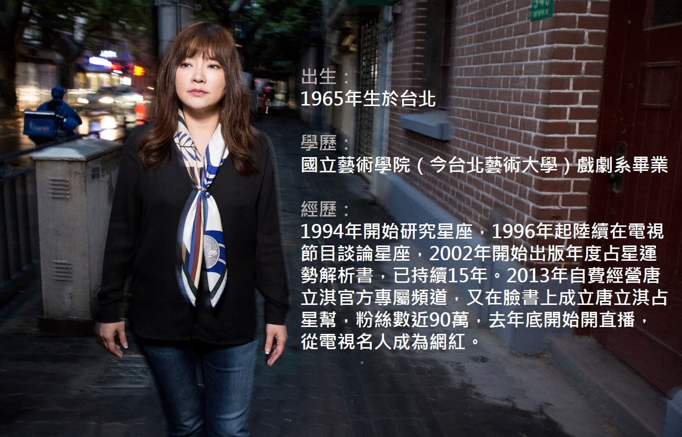 參加上海網路節目錄影前夕,唐立淇在上海小巷,她說:「我意識到舞台變了,一般人愈來愈依賴網路,受眾往哪邊去我就往哪邊去。」