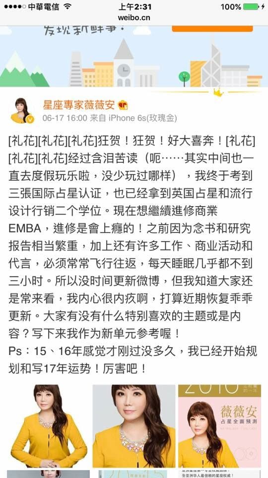 薇薇安的微博最後更新時間是今年6月，