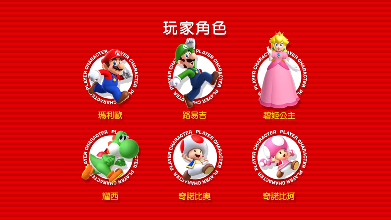 路易吉和碧姬公主也會在遊戲中登場!(圖片來源:任天堂《超級瑪利歐 酷跑》中文官方網站)