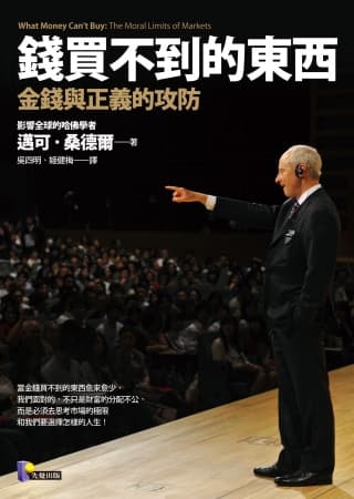 《錢買不到的東西》,先覺出版