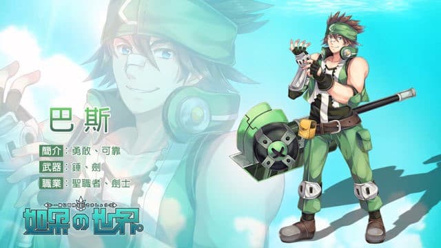 巴斯（圖片來源：官方釋出）