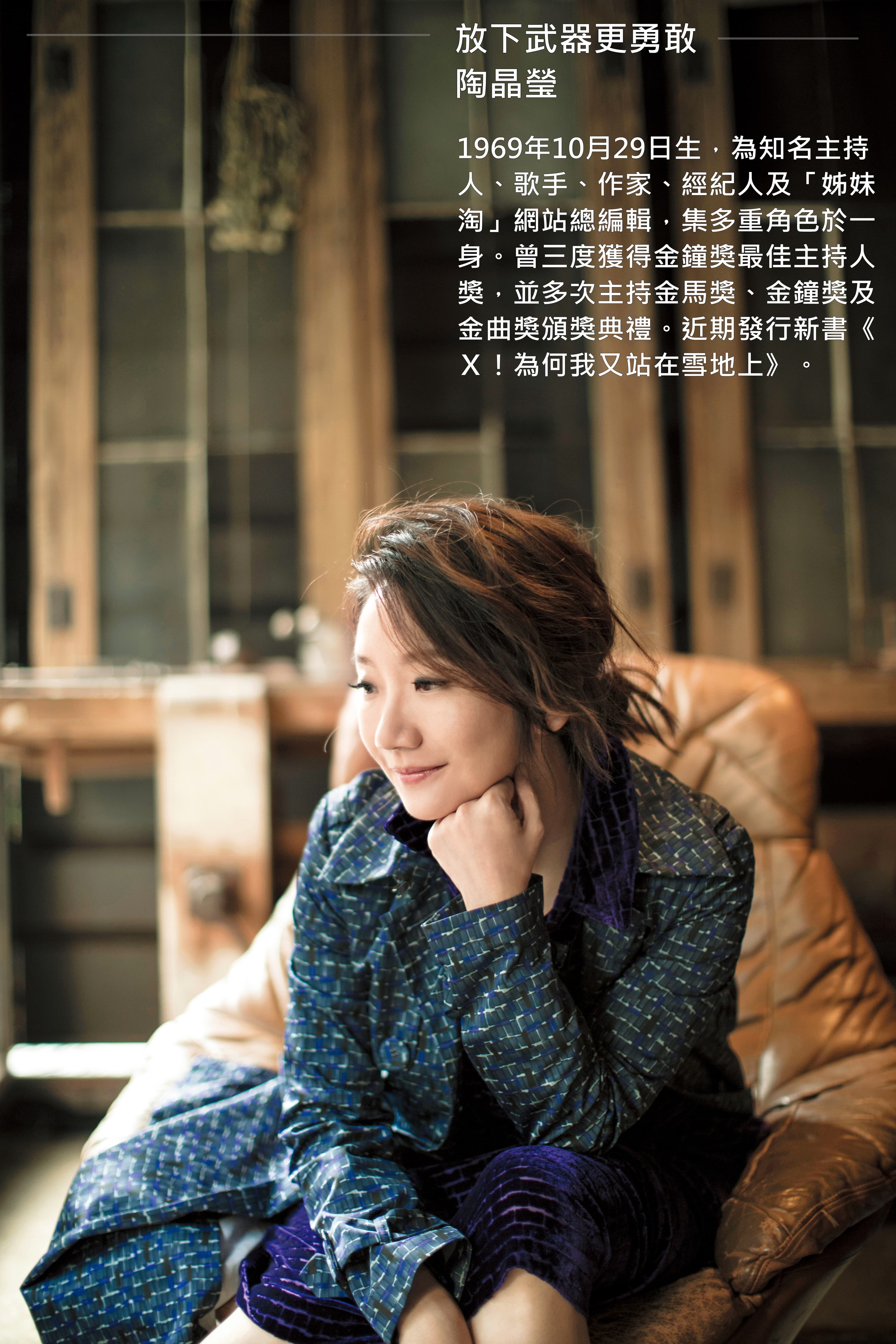 陶晶瑩曾經是尖銳的，是一再去消化、產出愛的能量，才磨鈍尖銳，有了現在的溫潤。