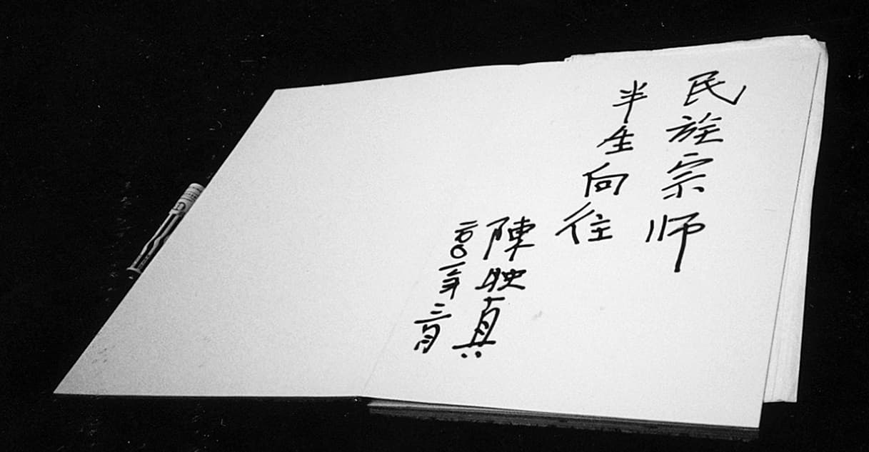 2001年陳映真赴中國浙江參觀魯迅故居,左派作家魯迅可說是陳映真的思想啟蒙者。(季季提供)