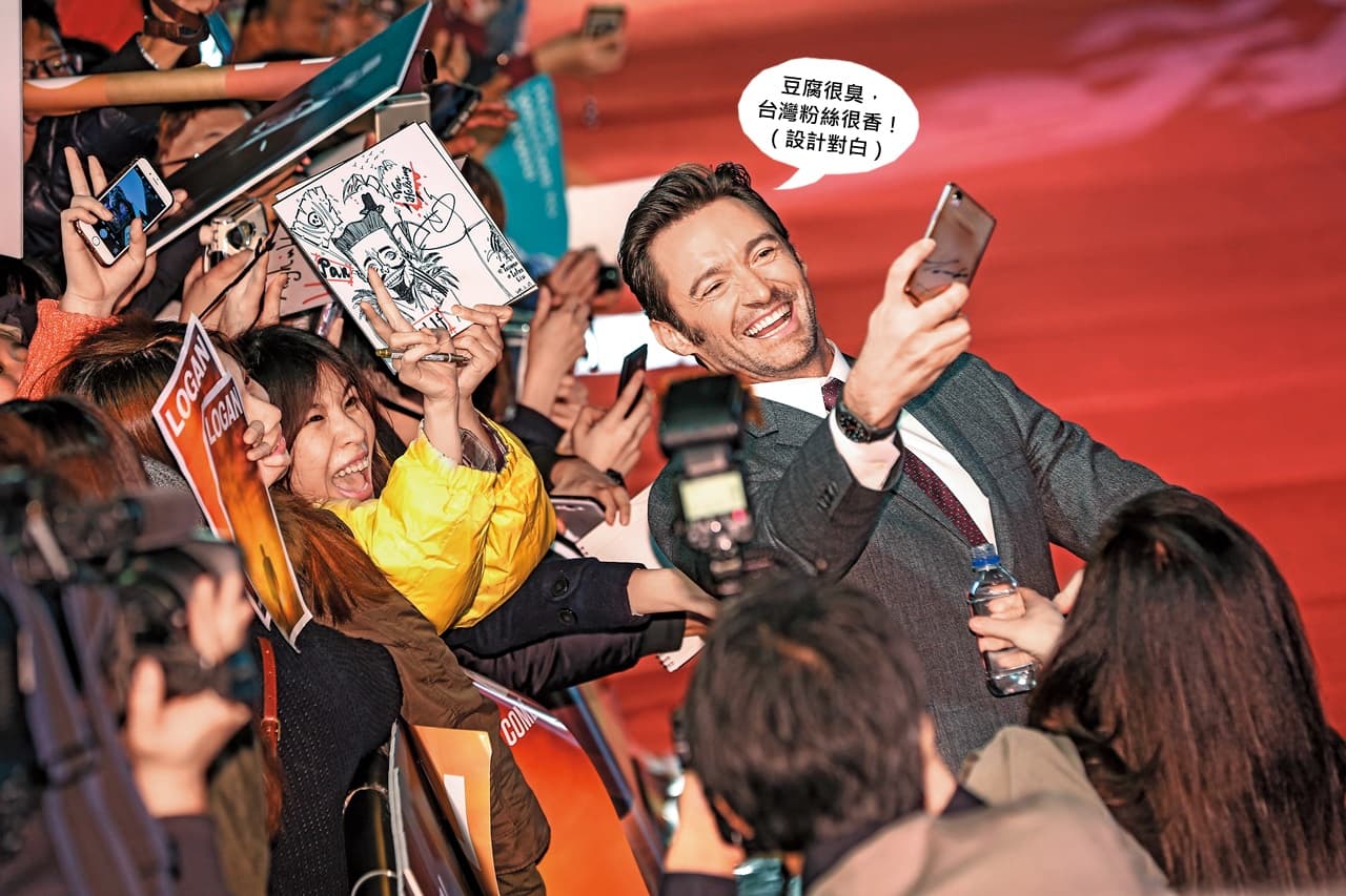 休傑克曼與粉絲親密互 動玩自拍。