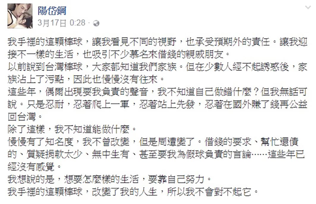 陽岱鋼日前深夜在臉書上突然發言,內容讀得出來陽家最近不平靜,果然私下有家醜在暗潮洶湧。(翻攝自陽岱鋼臉書)