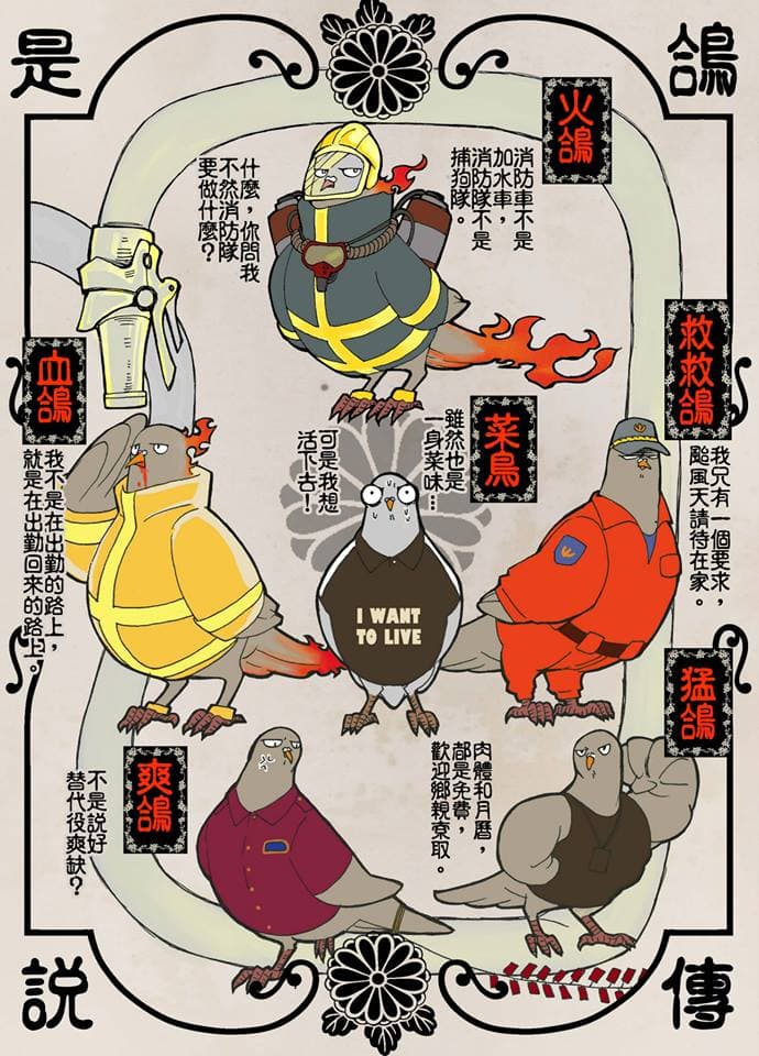 有別於《火人》的嚴肅,蠢羊在網路用可愛的鴿子來傳達殘酷的現實。(圖:取自蠢羊與奇怪生物臉書)