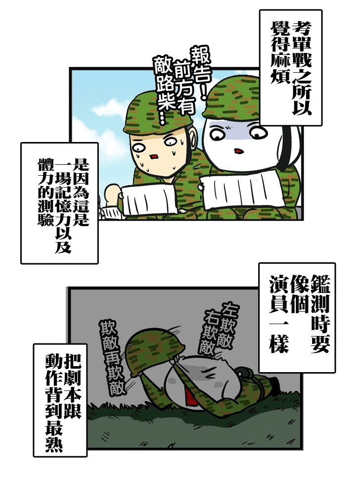條漫的閱讀動線較單純,較少日式漫畫的破格。如果要改變成書,版面上需要一些調整。(翻攝自LINE WEBTOON《不要笑當兵的人》)