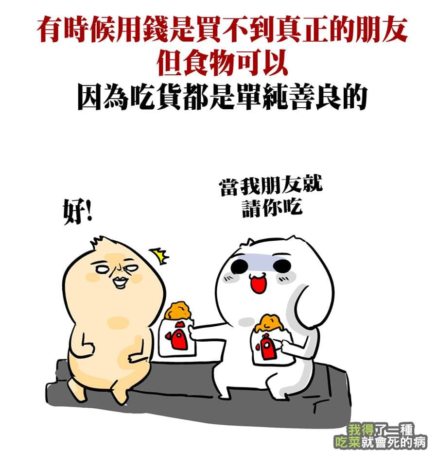 微疼不愛吃菜,不過很愛吃肉,常常分享吃貨的心得(擷取自FB「我得了一種吃菜就會死的病-微疼」)