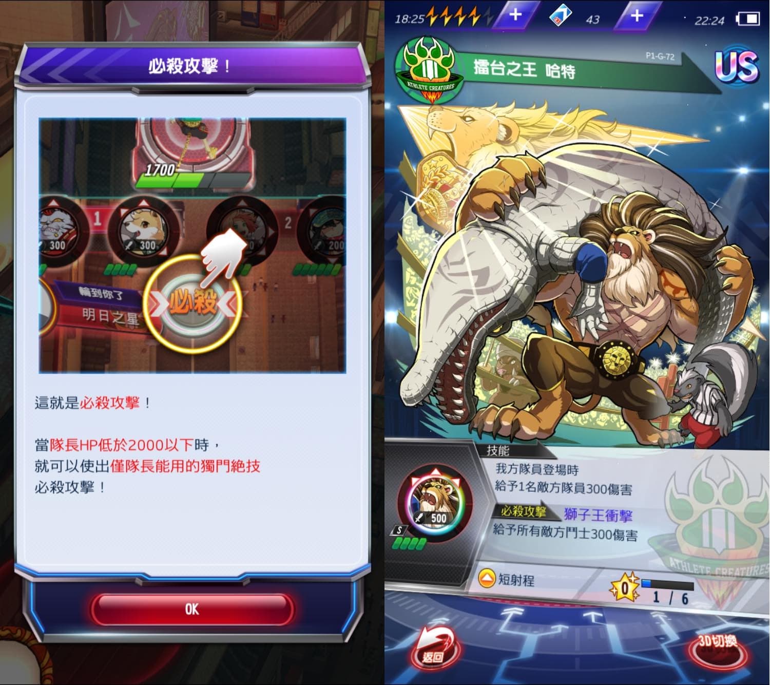 必殺技可參閱鬥士的說明欄
