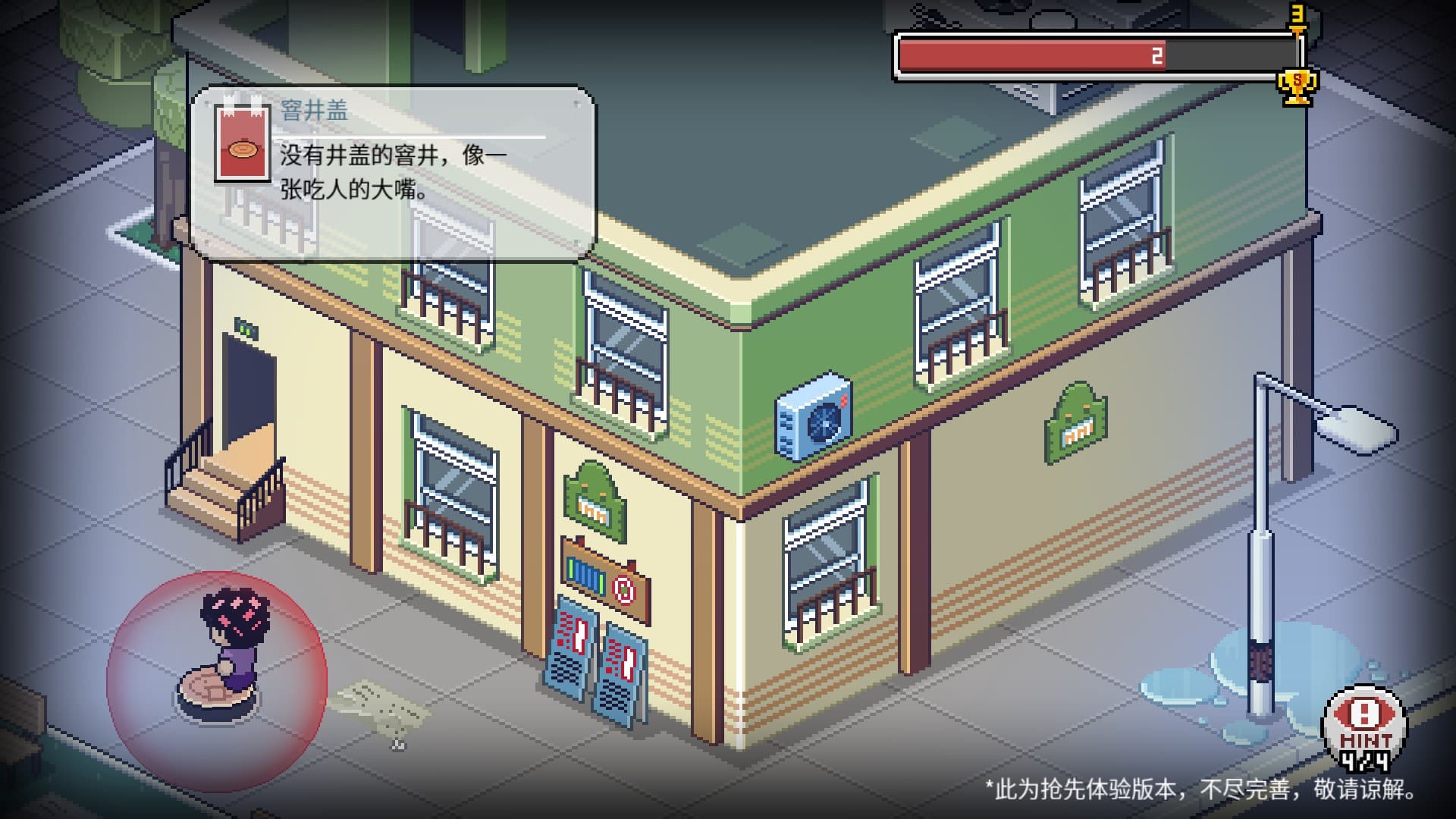 點擊危險物品會出現提示