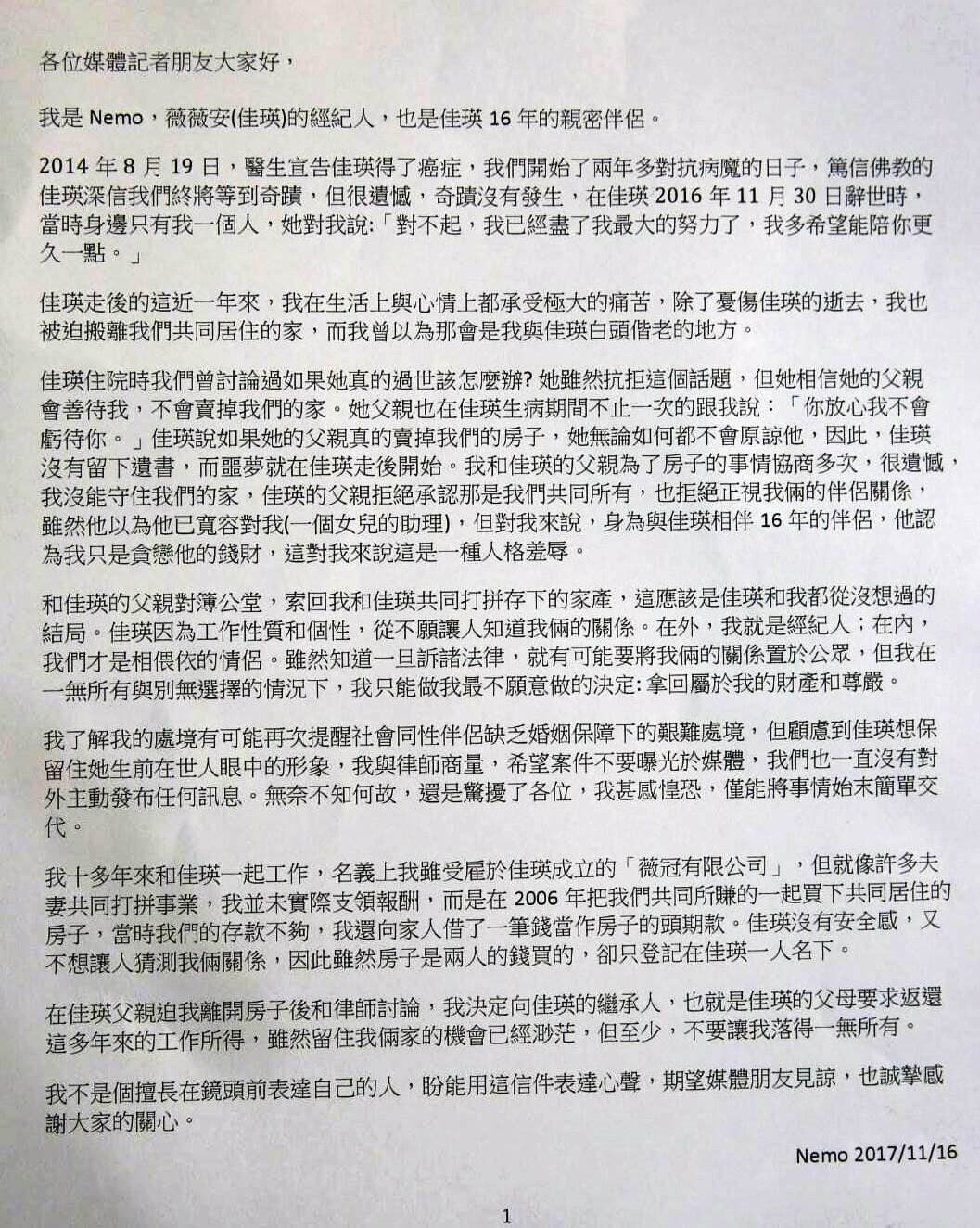 Nemo聲明全文。