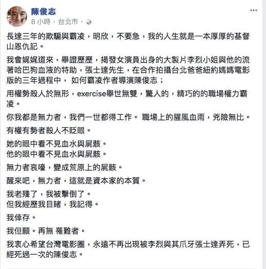 紀錄片導演陳俊志在18日公開發文,點名製片李烈籌備電影版的過程中霸凌他。(翻攝陳俊志臉書)
