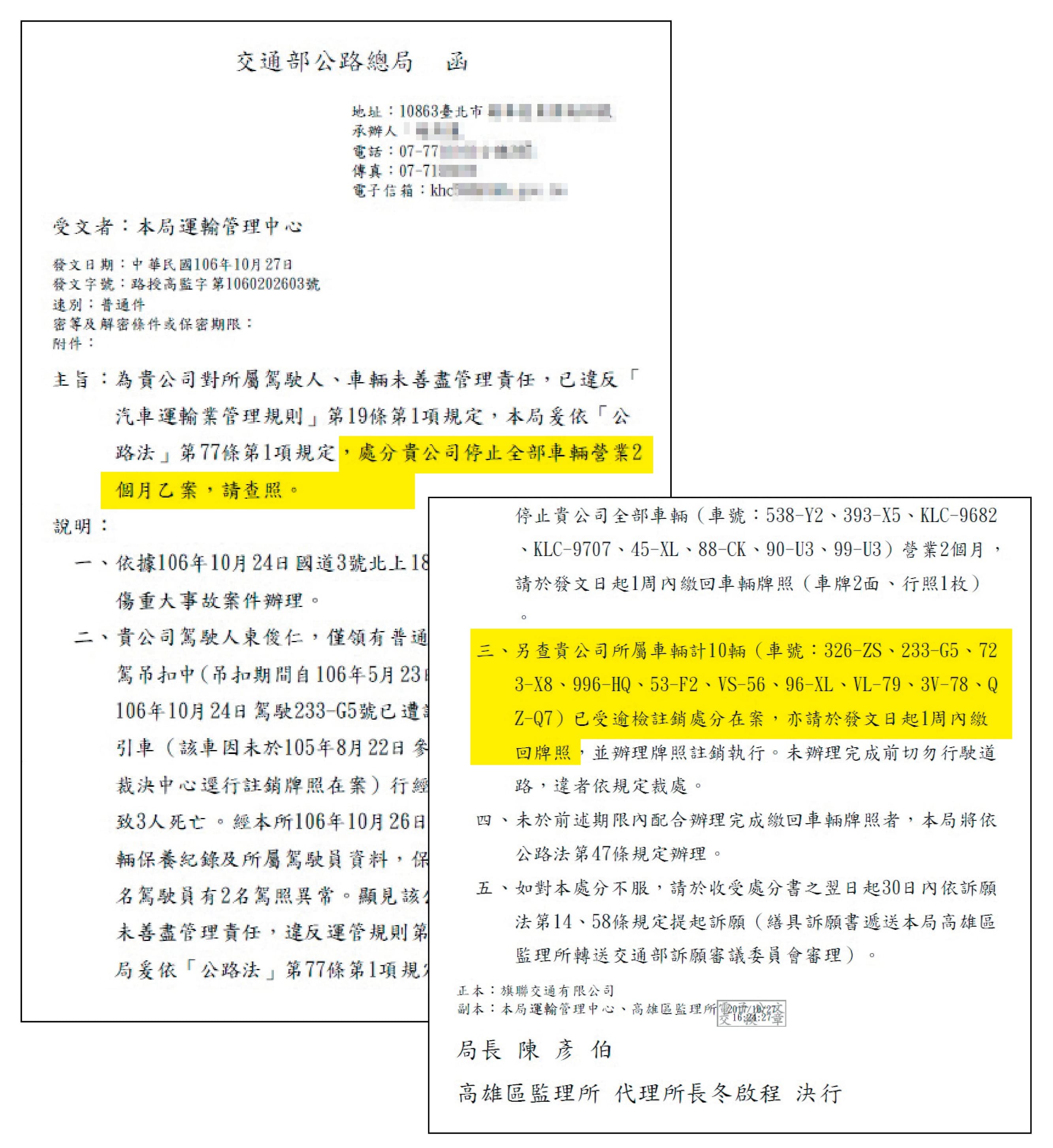 東俊仁所屬的旗聯交通公司名下有18輛大貨車,有10輛是早已被註銷牌照的幽靈車。