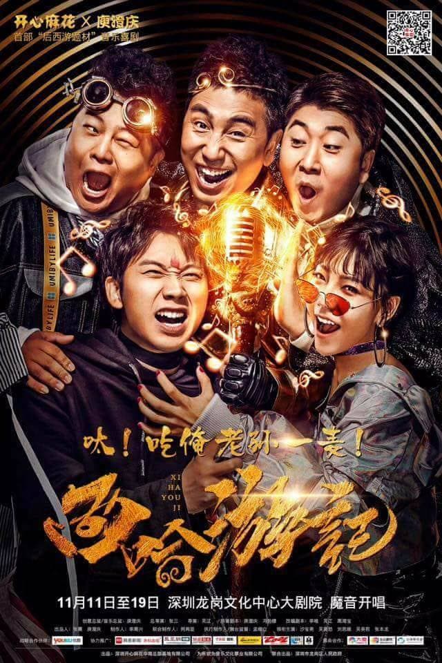開心麻花以改編舞台劇IP成功受到注意,和哈林合作音樂劇《西哈遊記》前期預計演出一百場。(黃裕昇提供)