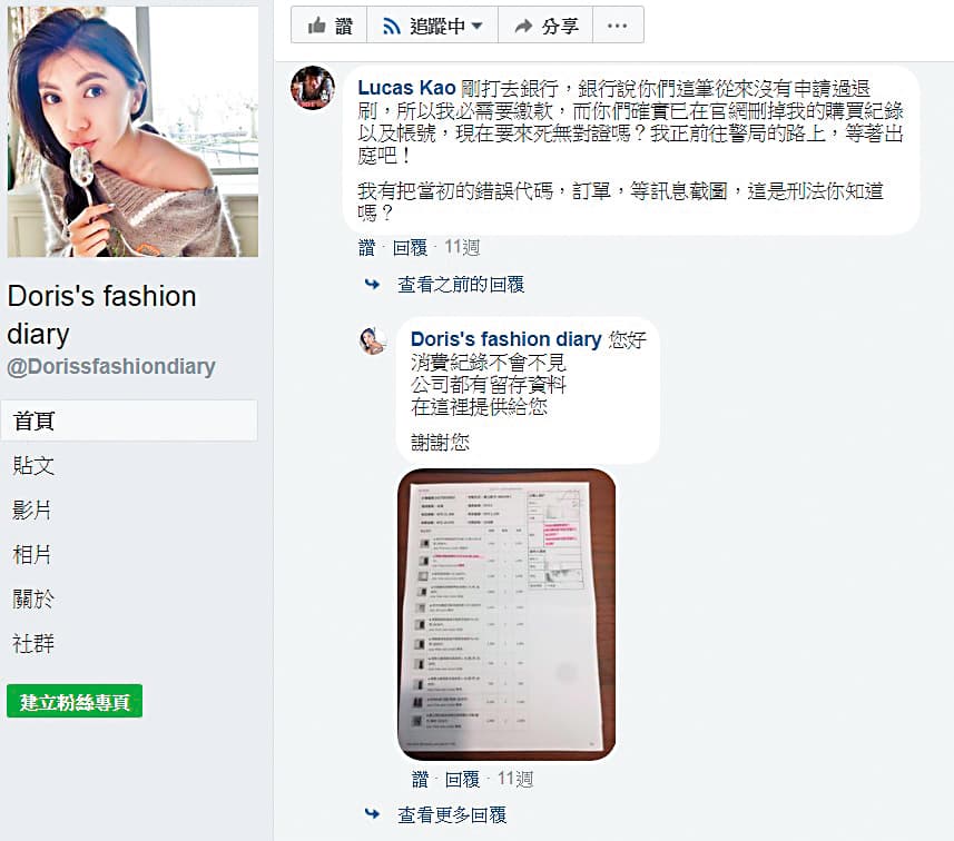 經營網路生意不容易,Doris也跟消費者發生糾紛。(翻攝自Doris's fashion diary粉絲專頁)