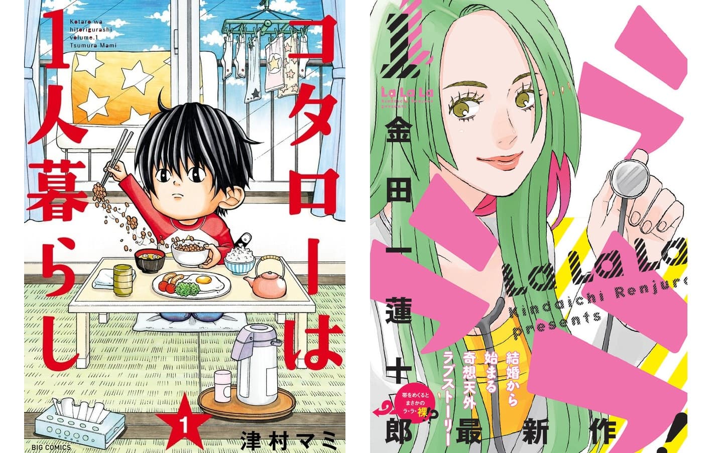 男性部門賞，津村マミ的《孝太郎的一人生活》以及金田一蓮十郎的《 La La La 》。