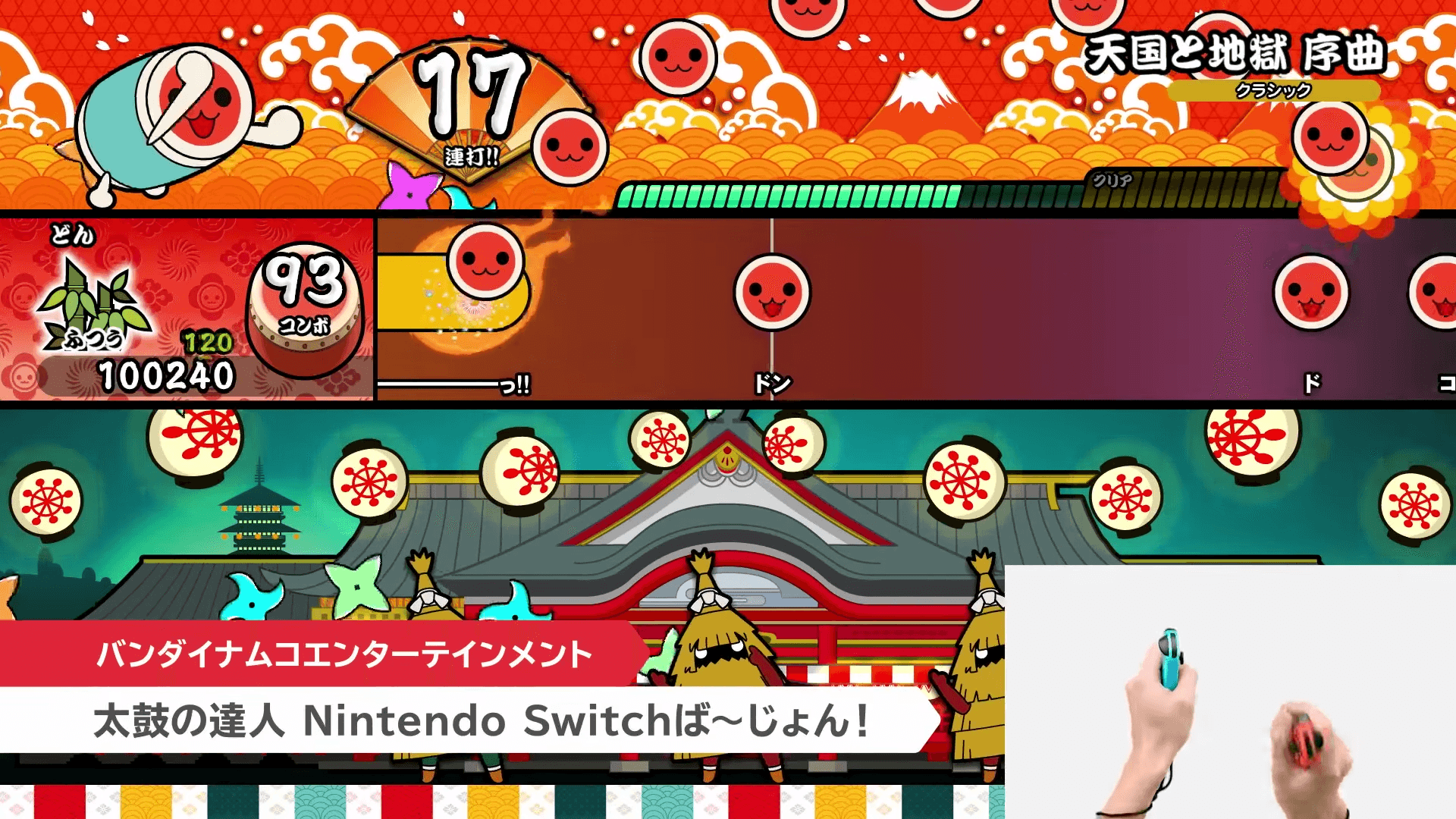 全面支援體感操作的《太鼓達人》,終於要登上 Switch 囉!(圖片來源:官方影片截圖)