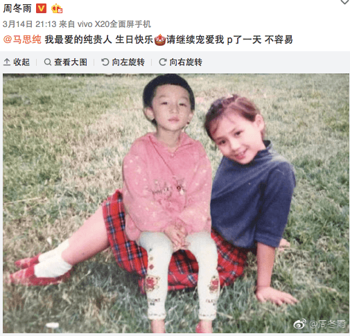 馬思純生日時，周冬雨送上2人的童年合照。（翻攝自周冬雨微博）