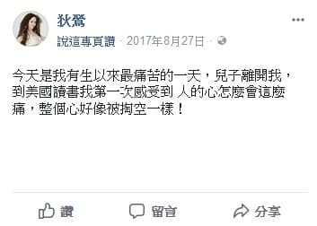 去年8月底，孫華出國念書前，狄鶯曾在臉書表達不捨心情。（翻攝臉書）