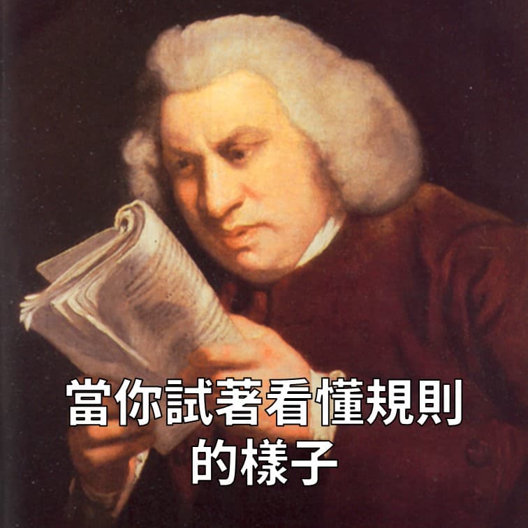 等等，讓我查一下規則書第八條第五款第二小點的第二行。