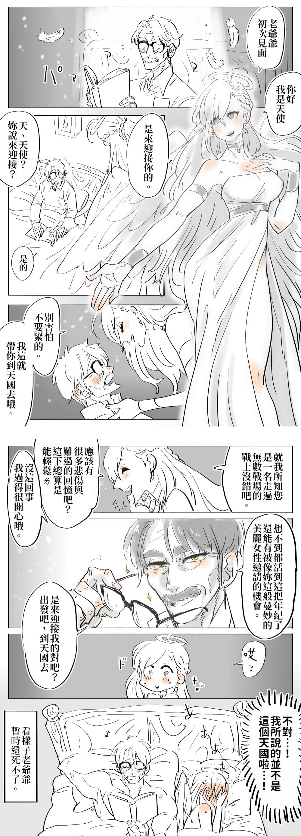 まどろみ太郎最初在 Pixvix 上傳的初版故事。(網友翻譯)