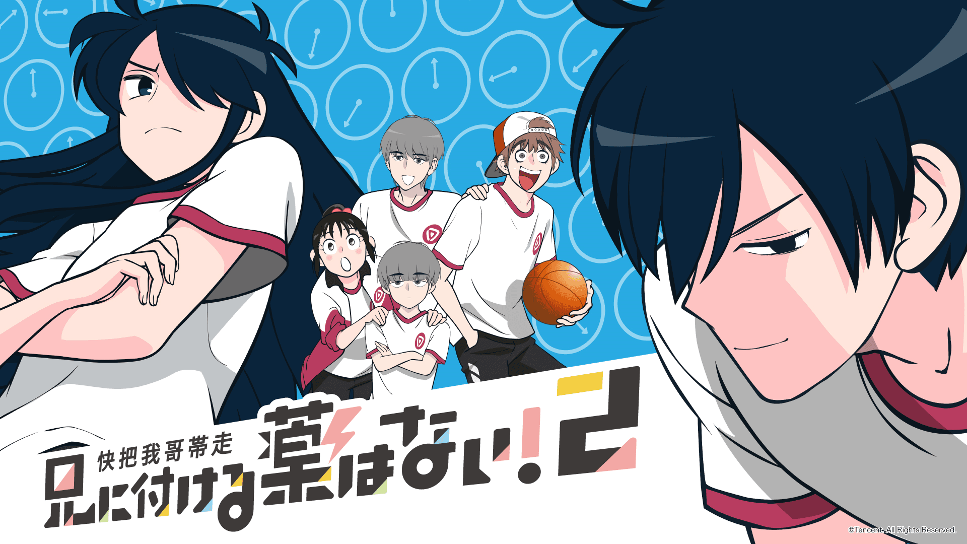 腦動大開的兄妹作品《快把我哥帶走》