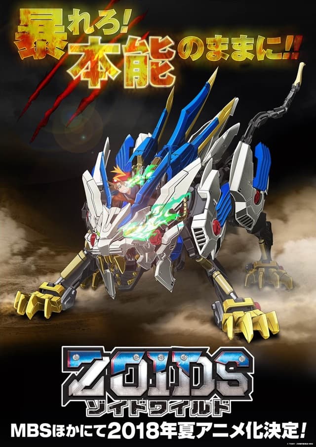玩具系列延伸的《ZOIDS WILD》