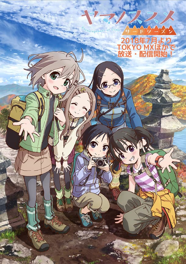 藏有許多登山知識的《前進吧!登山少女》