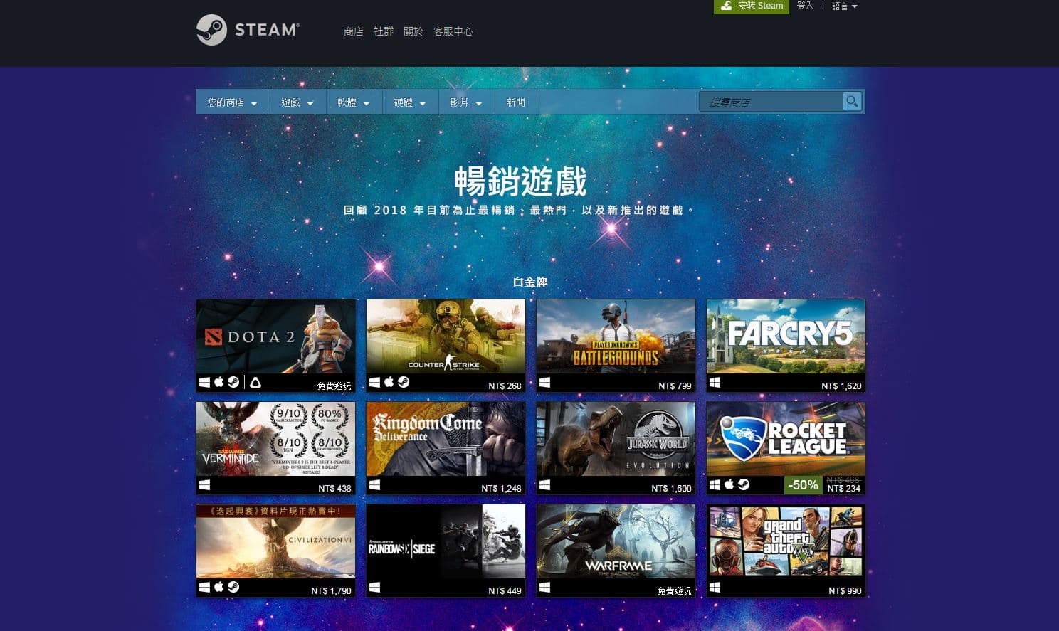 Steam 2018 年最暢銷遊戲。
