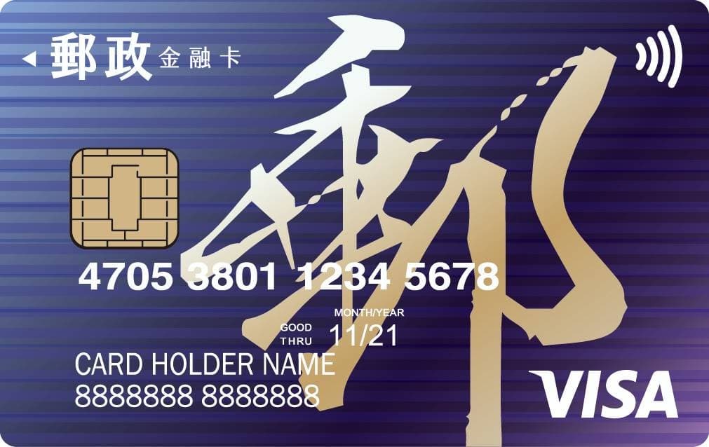 8月3日開始中華郵政推出感應式郵政VISA金融卡,還提供2種不同款式供民眾選擇。(取自設計發浪Designsurfing臉書)