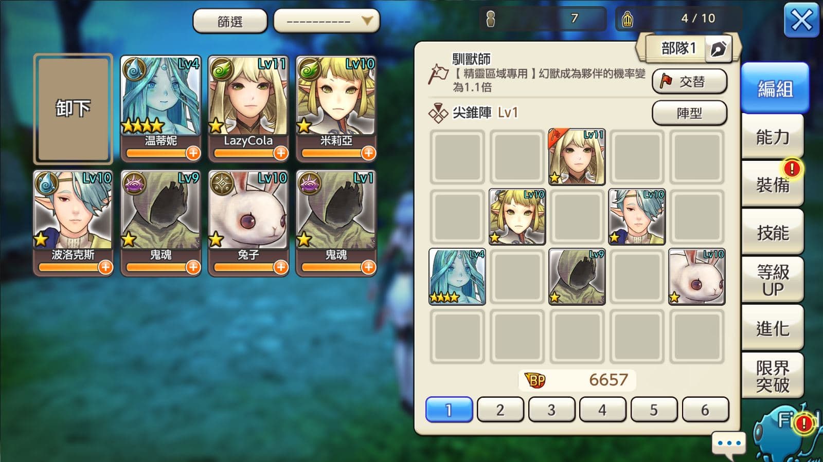 編組陣型安排（圖片來源：遊戲實機擷圖）
