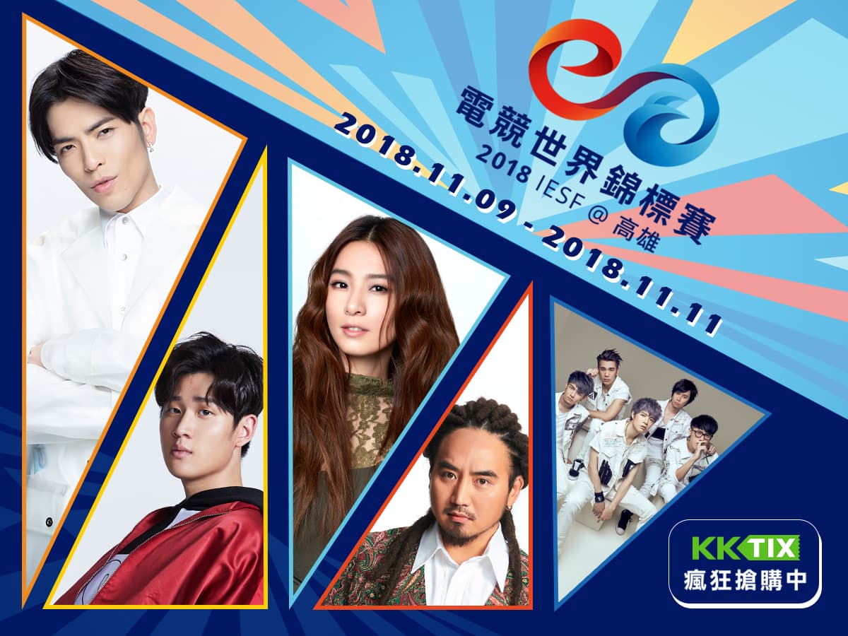 IESF世界電競錦標賽邀請到蕭敬騰、Matzka、八三夭、周興哲、田馥甄登台表演。(圖片提供:TESL)