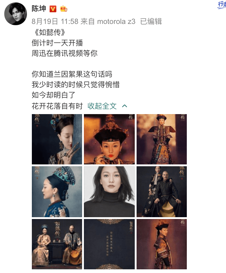 陳坤與周迅18年交情深厚，周迅《如懿傳》上檔，陳坤大方為她應援。（翻攝自陳坤微博）