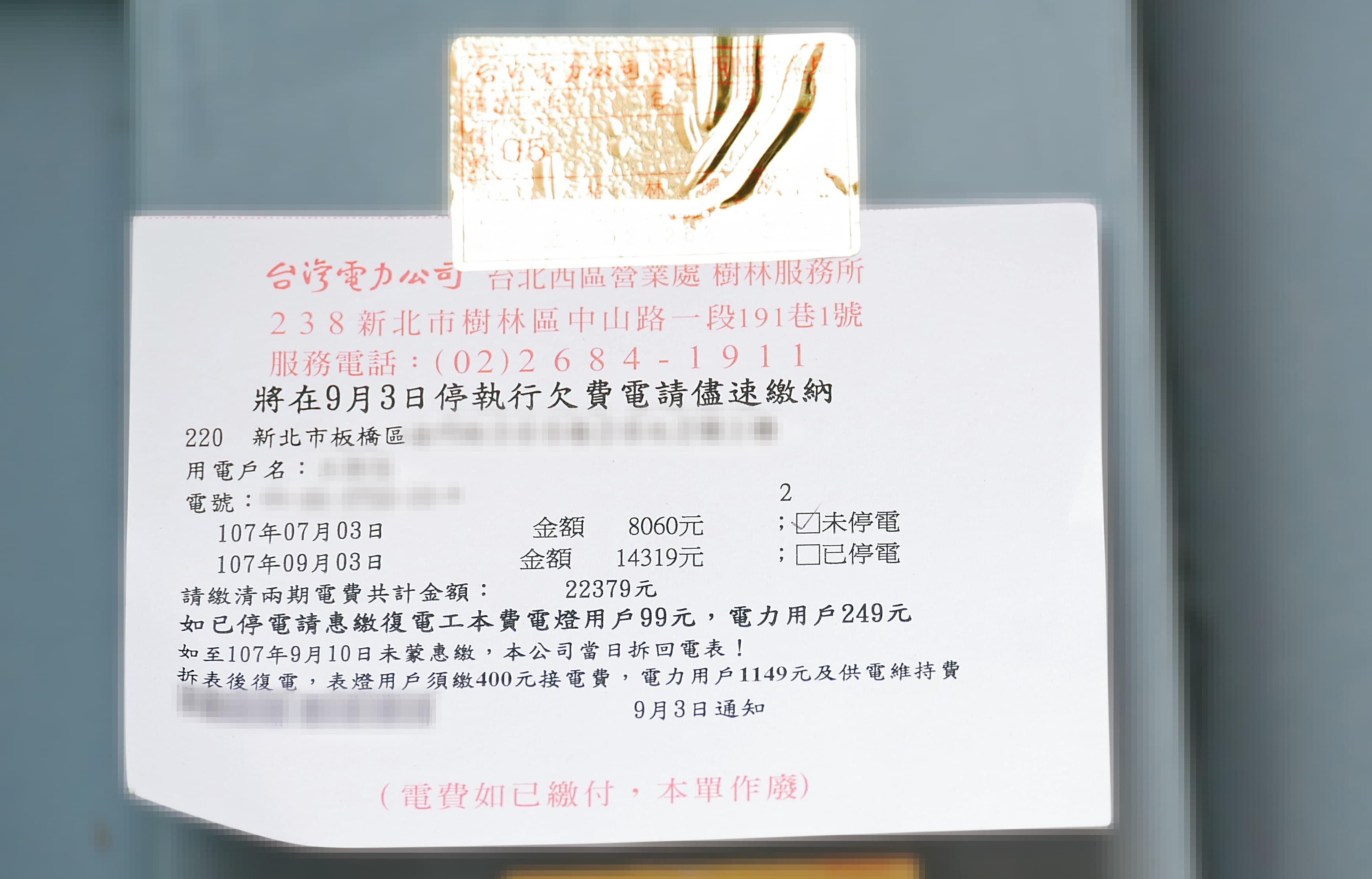 小玉、尊兄弟倆年收上看千萬元，但是卻欠了2期的電費共22,379元，差點遭到斷電，從電費單上看來，3個人2個月用了1萬多塊錢的電，非常驚人。