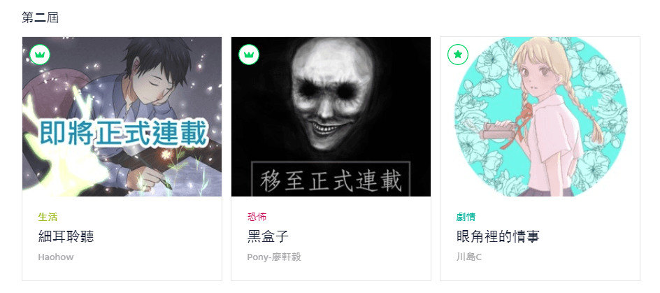 Pony在漫畫新秀賽得獎,正式開啟連載。(翻攝自LINE WEBTOON)